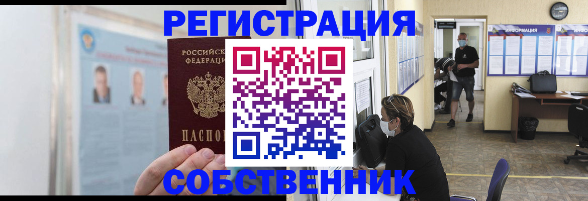 прописка от собственника в Армянске