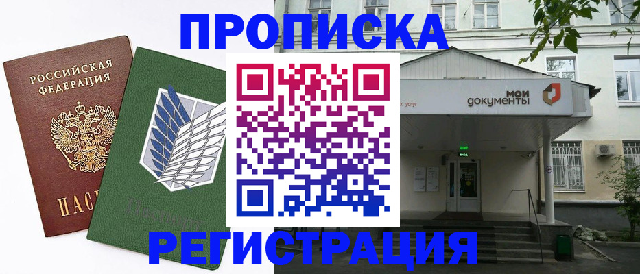 где прописаться в Армянске