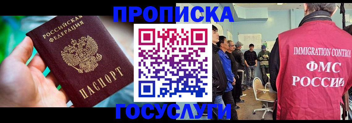 прописка паспорт в Армянске
