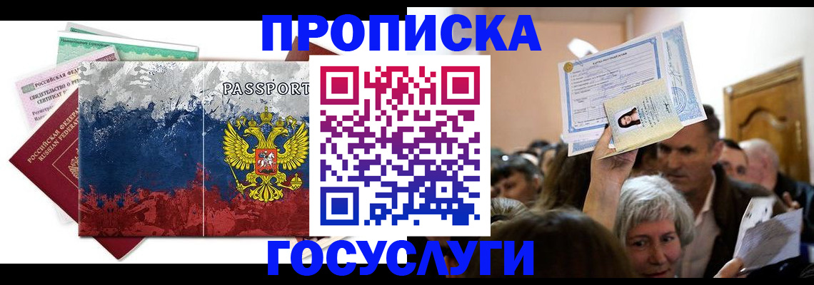 прописка ребенка в Армянске
